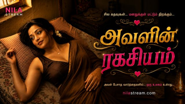 அவளின் ரகசியம்
